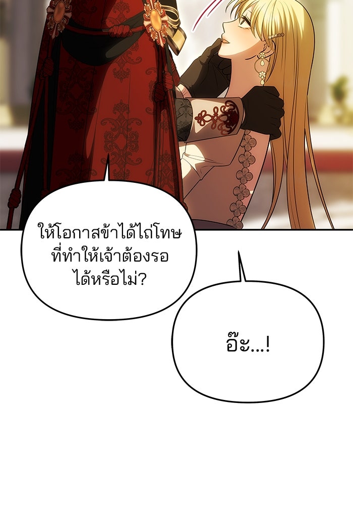 เกมรักจับสามี - หน้า 55