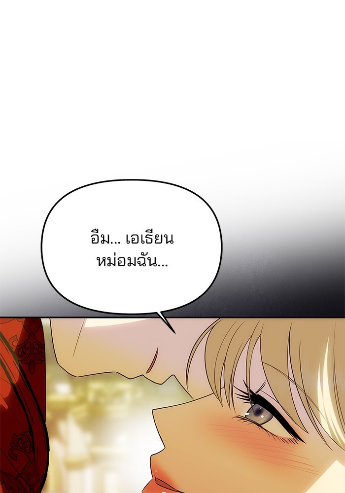 เกมรักจับสามี - หน้า 58