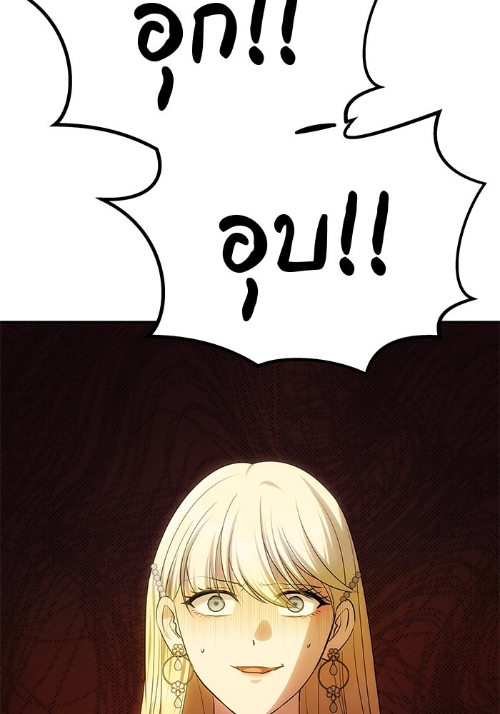 เกมรักจับสามี - หน้า 62