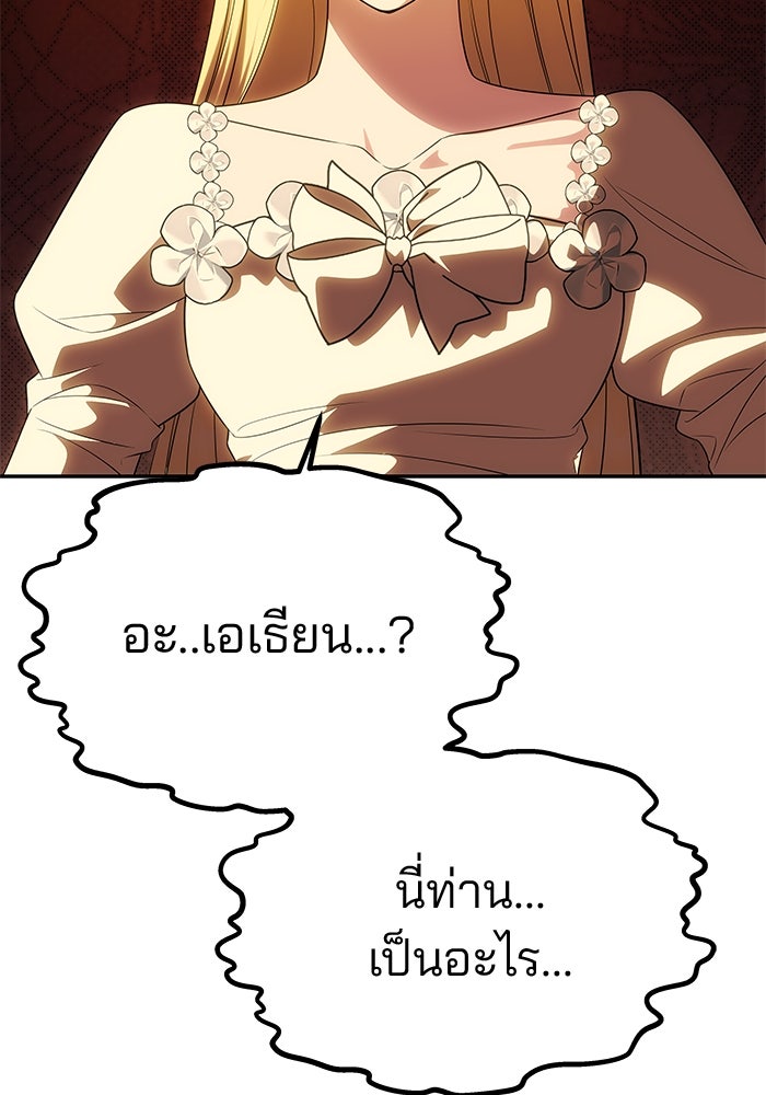 เกมรักจับสามี - หน้า 63
