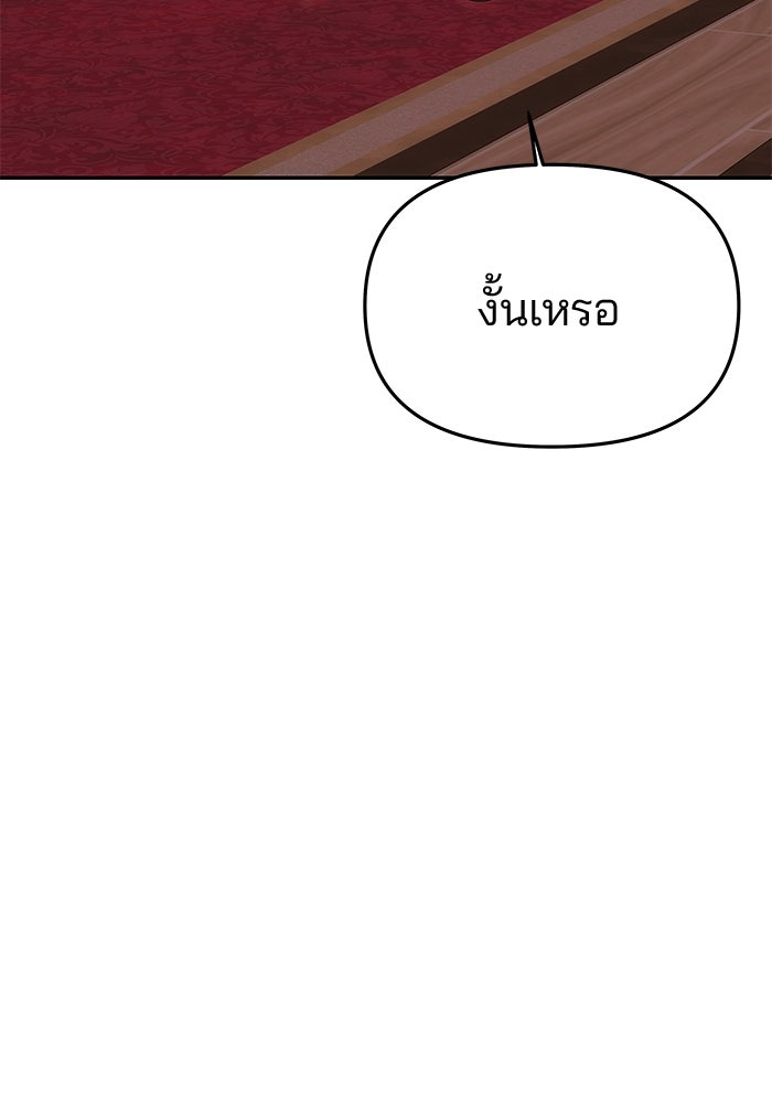 เกมรักจับสามี - หน้า 78