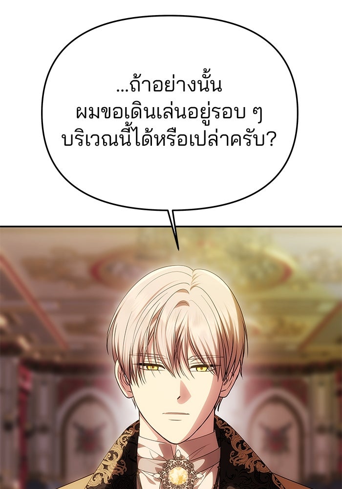 เกมรักจับสามี - หน้า 79
