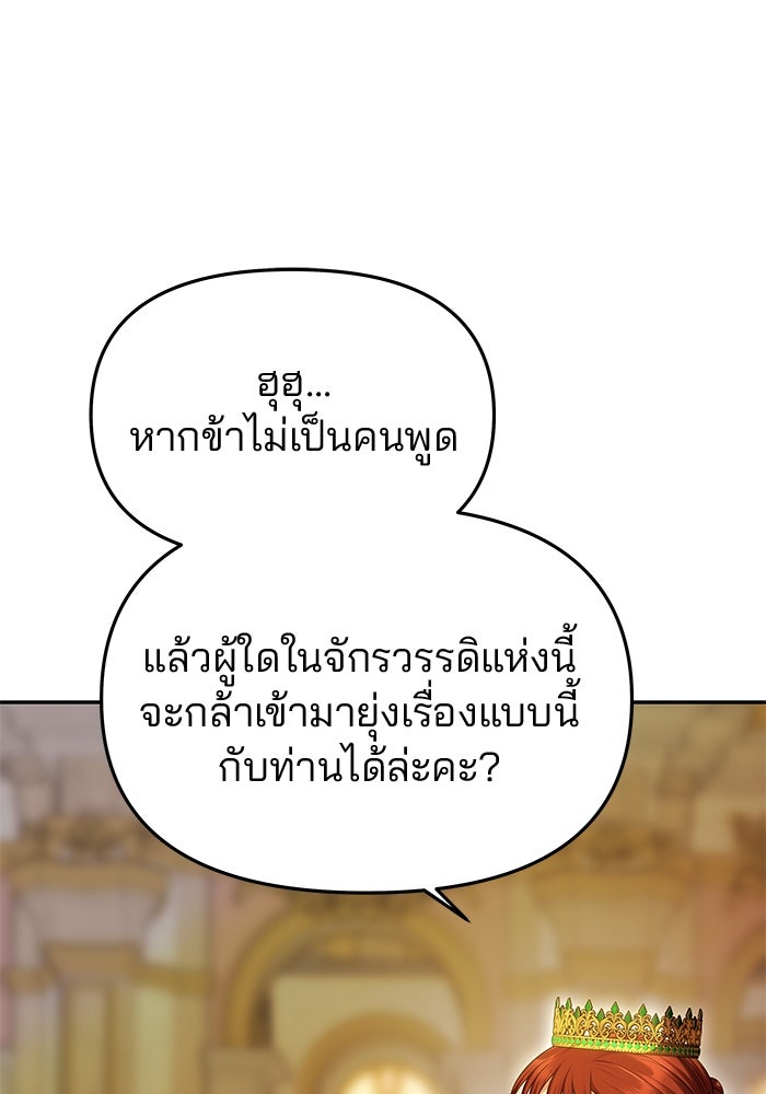 เกมรักจับสามี - หน้า 8