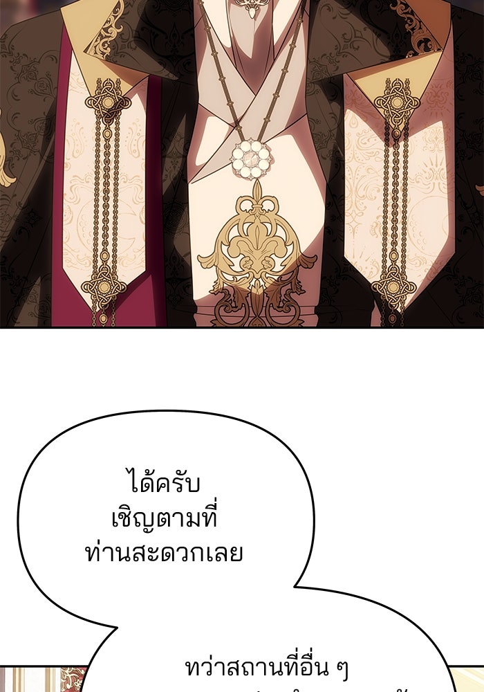 เกมรักจับสามี - หน้า 80