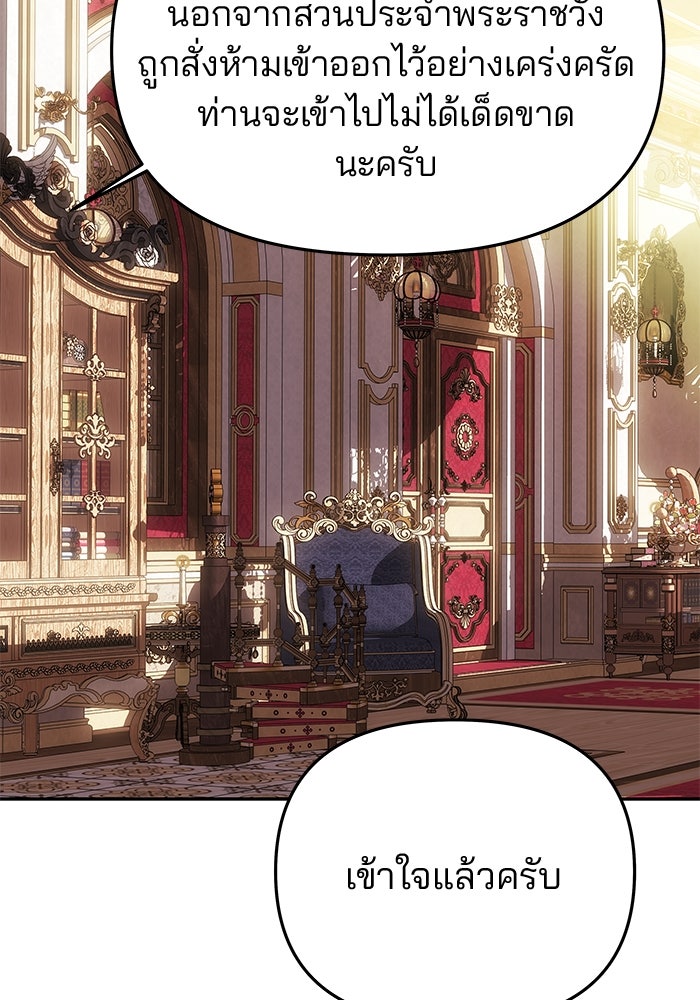 เกมรักจับสามี - หน้า 81