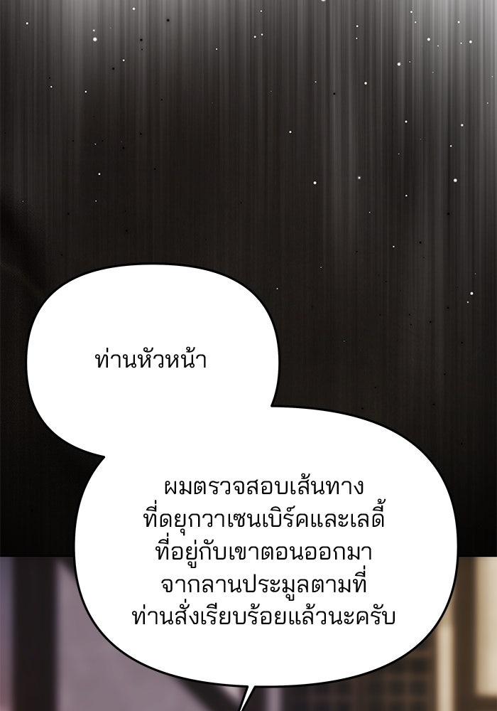 เกมรักจับสามี - หน้า 86
