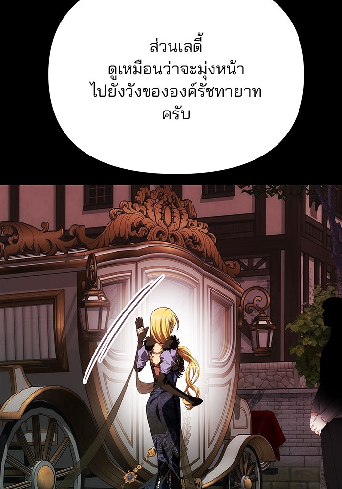 เกมรักจับสามี - หน้า 89