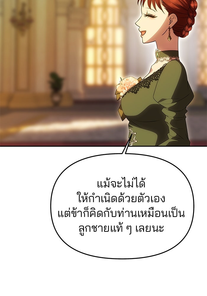 เกมรักจับสามี - หน้า 9