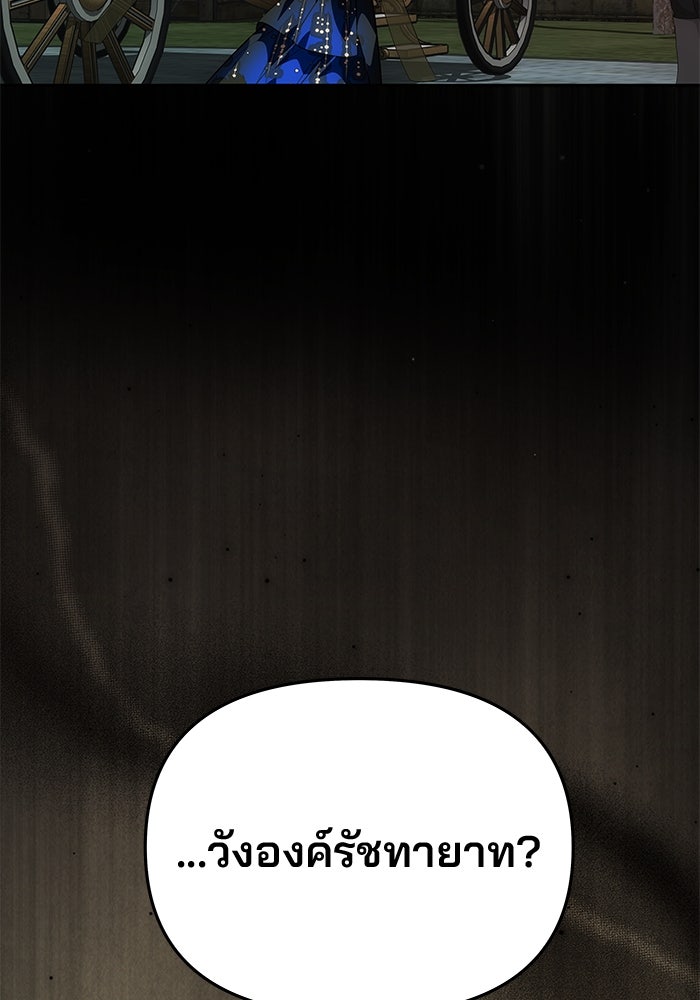 เกมรักจับสามี - หน้า 90