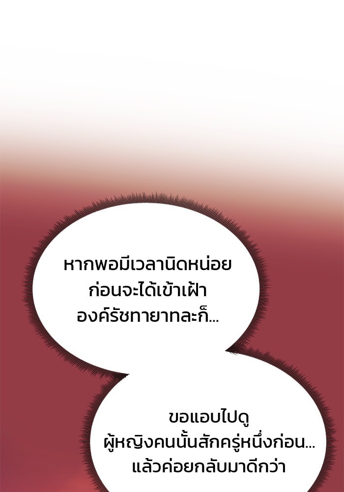 เกมรักจับสามี - หน้า 92