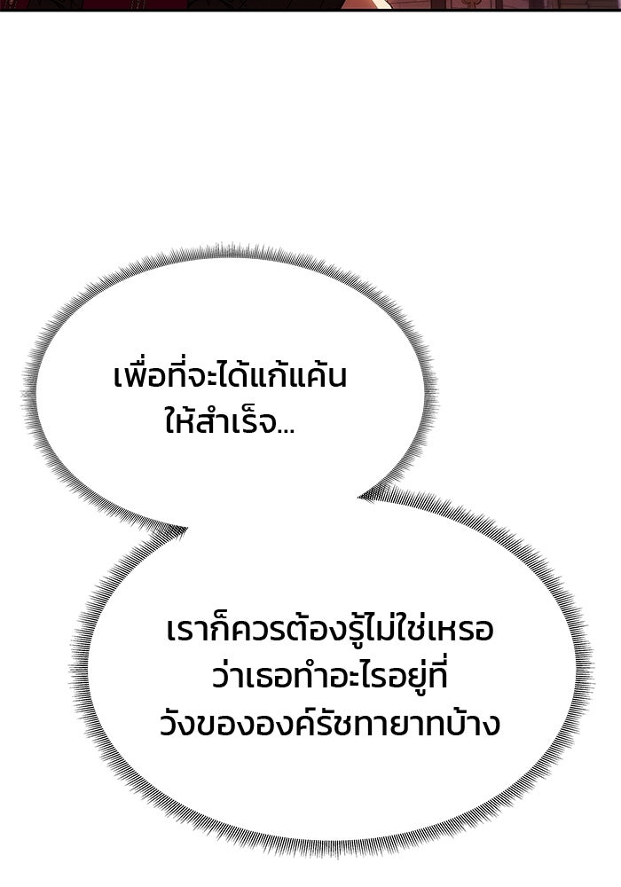 เกมรักจับสามี - หน้า 94