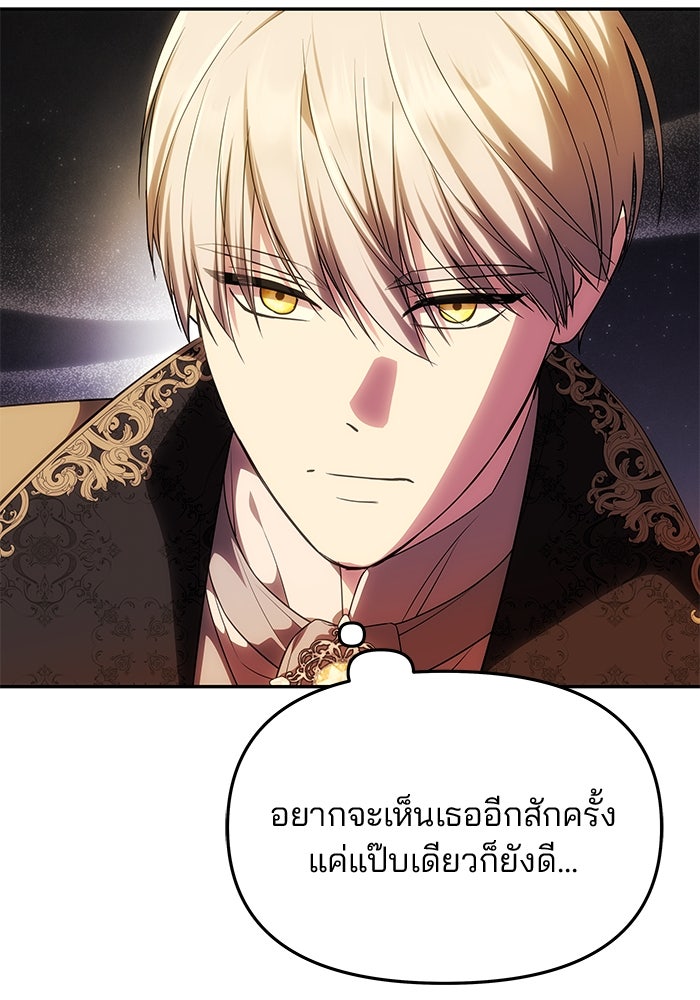 เกมรักจับสามี - หน้า 95