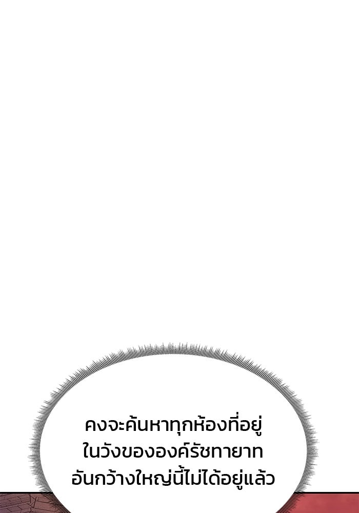 เกมรักจับสามี - หน้า 97
