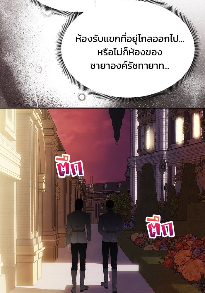 เกมรักจับสามี - หน้า 99