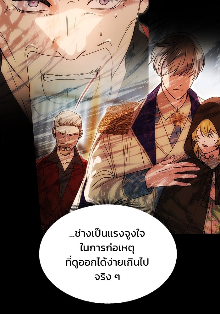 เกมรักจับสามี - หน้า 116
