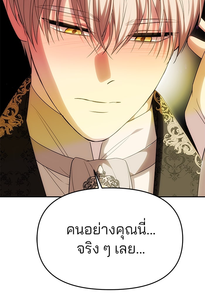 เกมรักจับสามี - หน้า 151