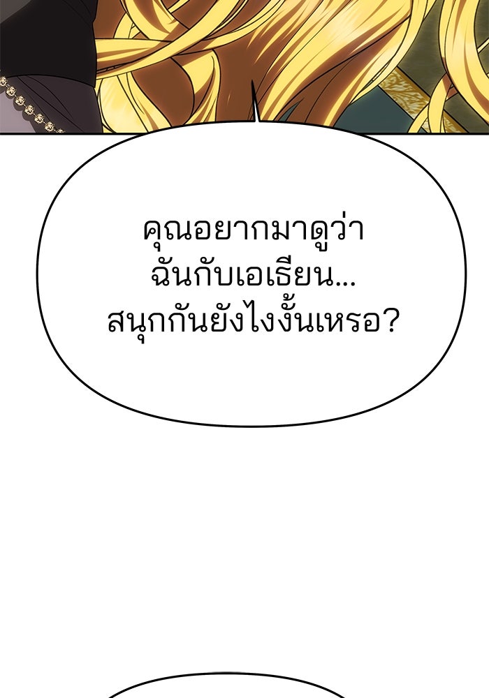 เกมรักจับสามี - หน้า 32