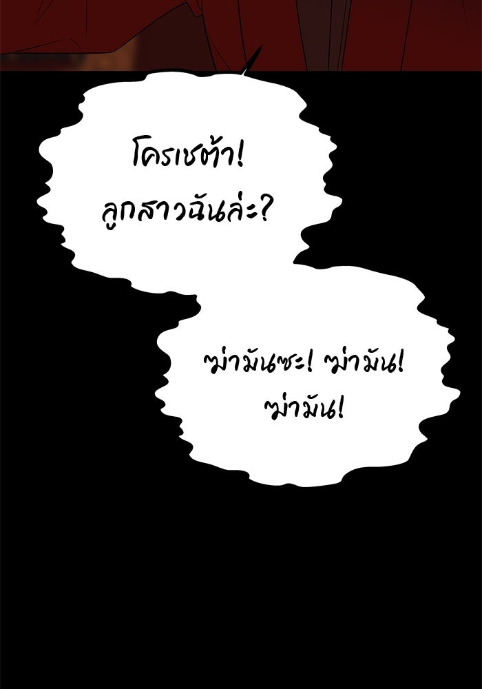 เกมรักจับสามี - หน้า 97