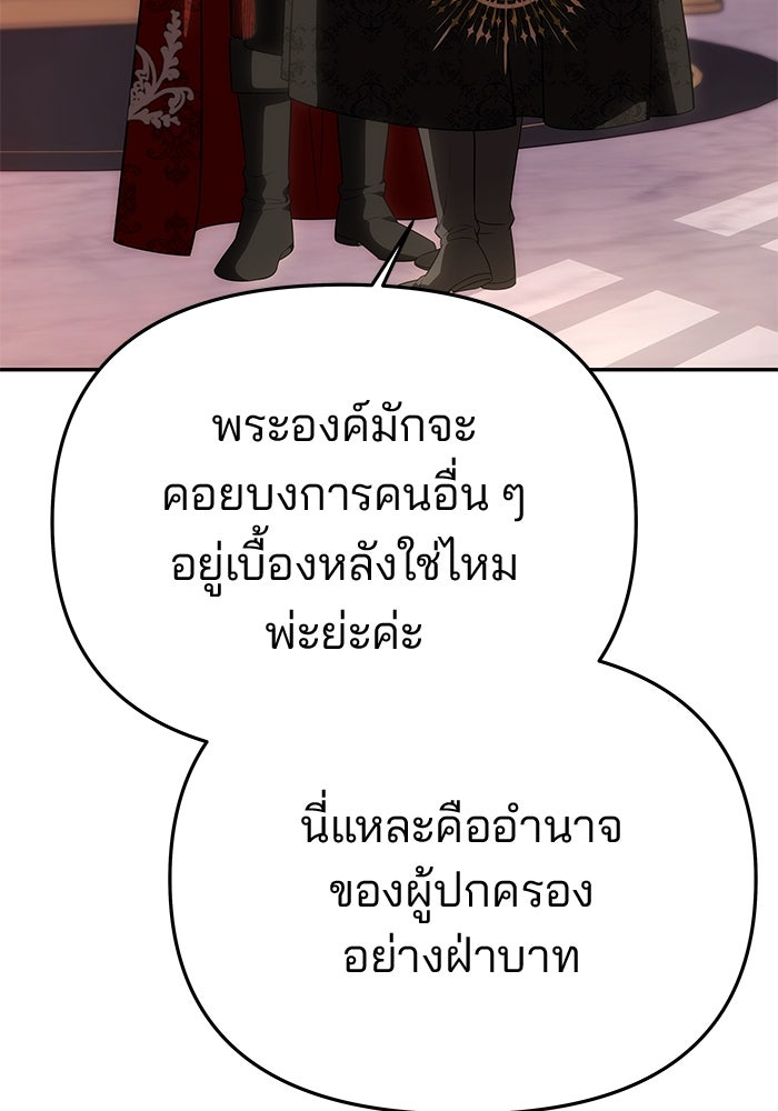 เกมรักจับสามี - หน้า 116