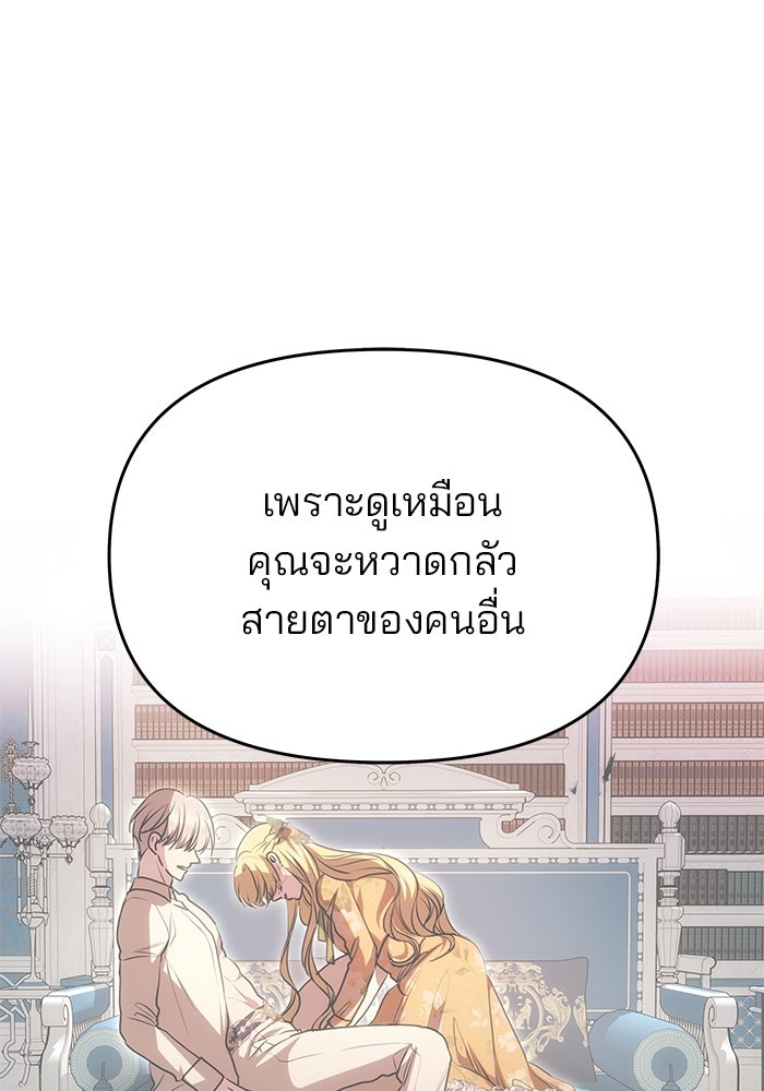 เกมรักจับสามี - หน้า 32