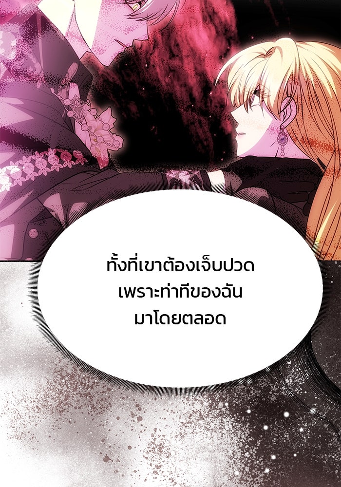 เกมรักจับสามี - หน้า 39
