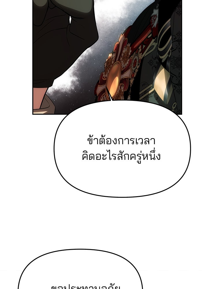 เกมรักจับสามี - หน้า 116
