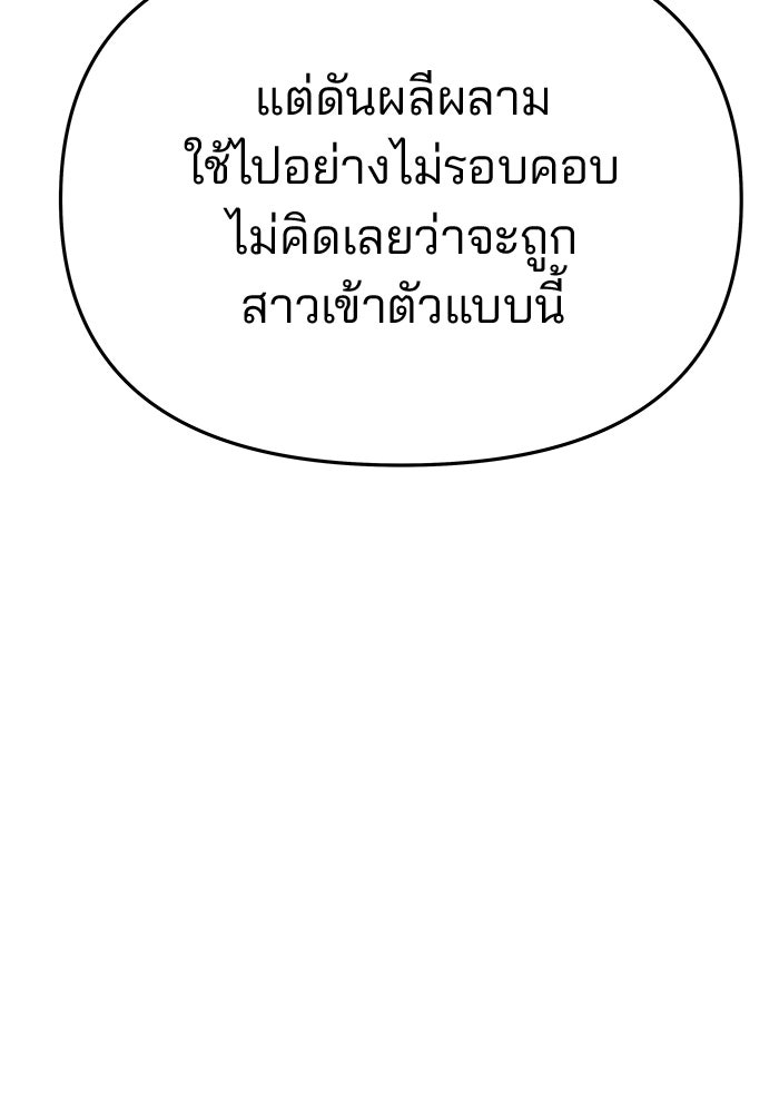 เกมรักจับสามี - หน้า 3