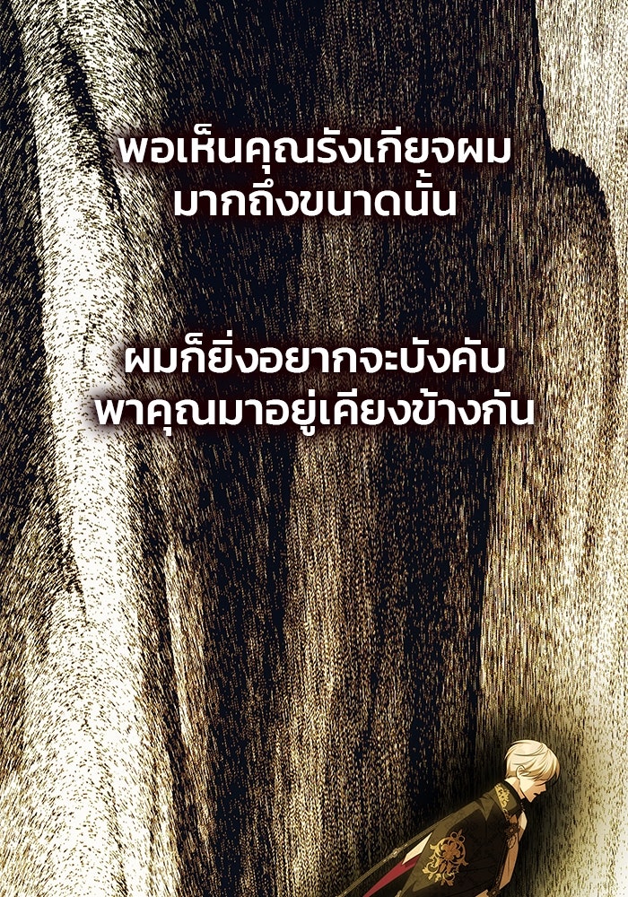 เกมรักจับสามี - หน้า 151