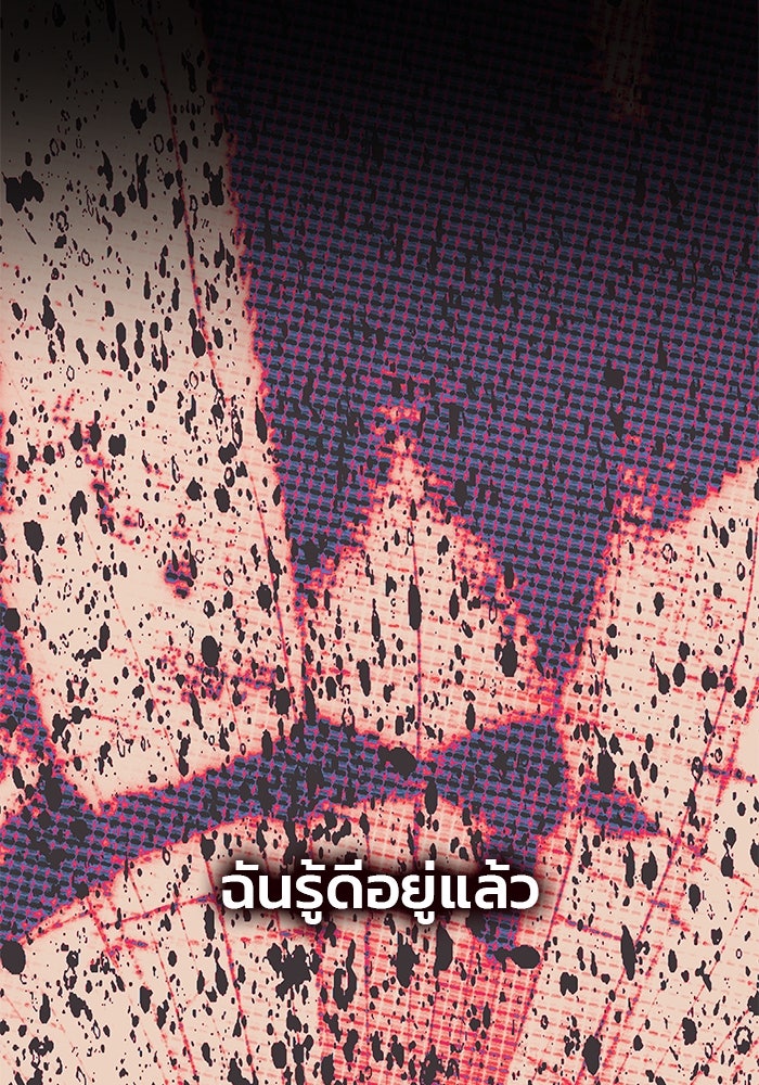 เกมรักจับสามี - หน้า 71