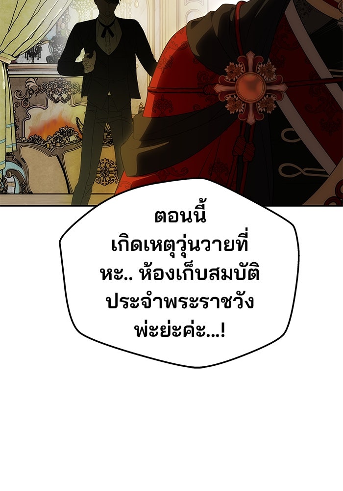 เกมรักจับสามี - หน้า 22