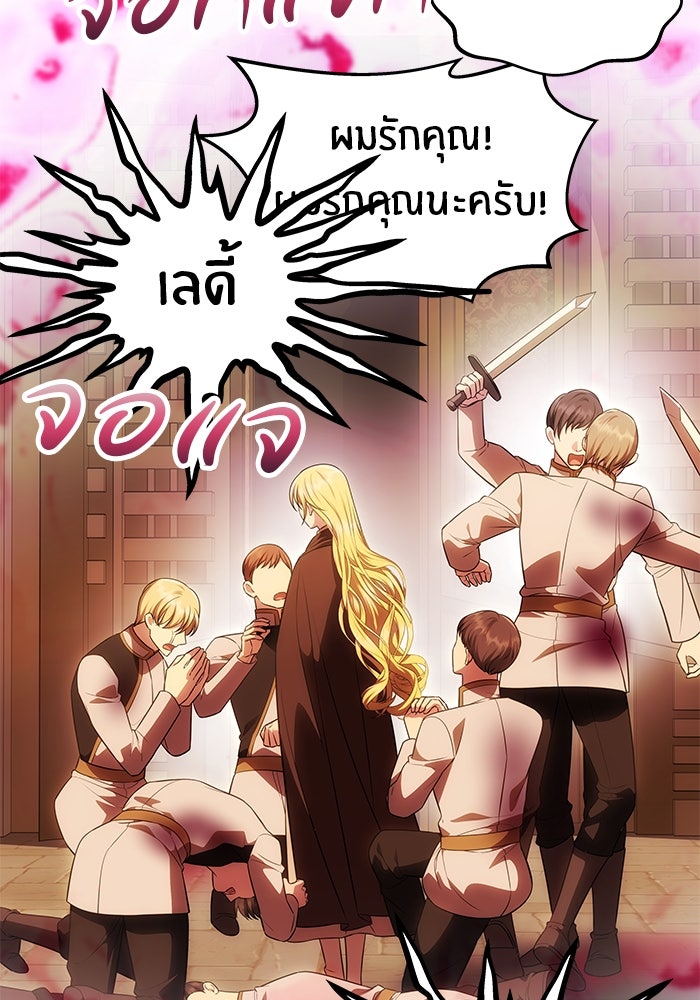 เกมรักจับสามี - หน้า 39
