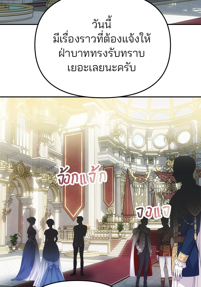 เกมรักจับสามี - หน้า 105