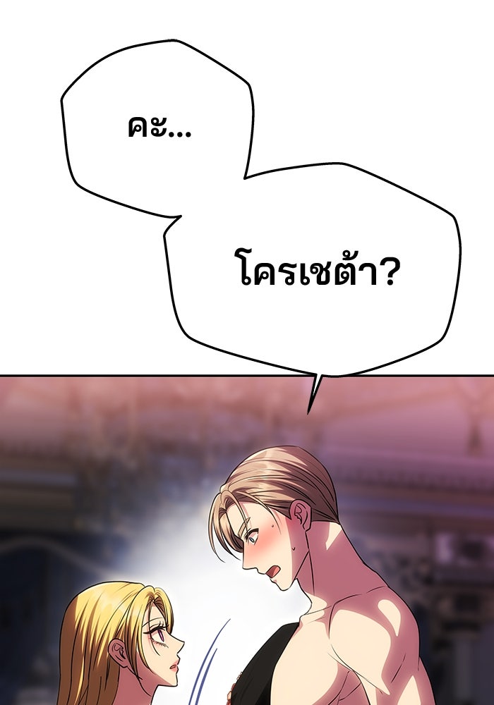 เกมรักจับสามี - หน้า 3