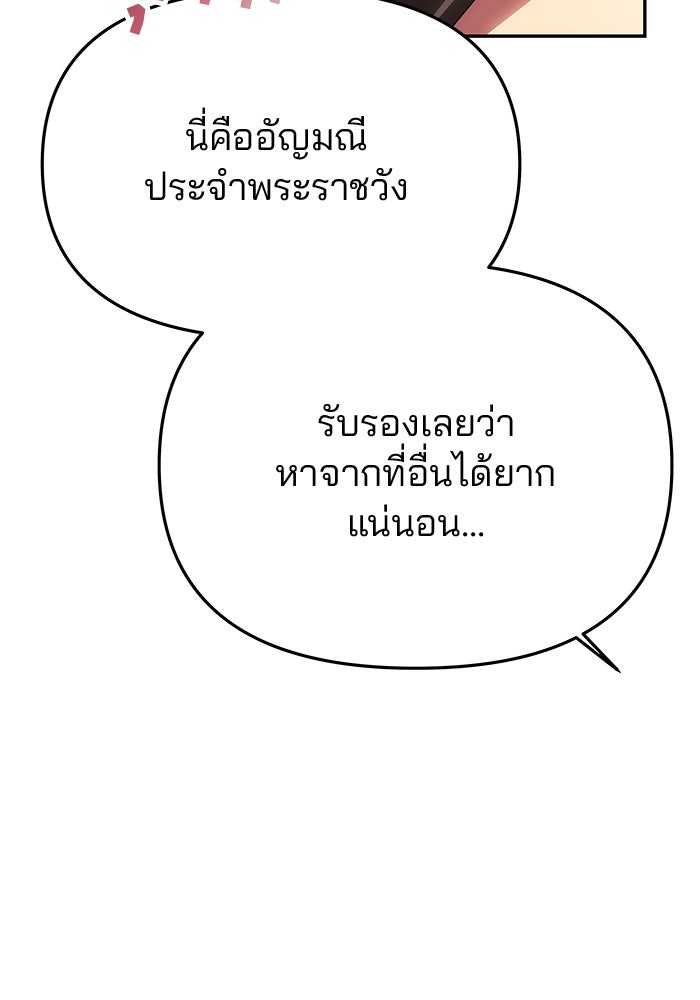 เกมรักจับสามี - หน้า 116