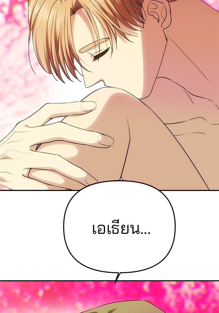 เกมรักจับสามี - หน้า 134