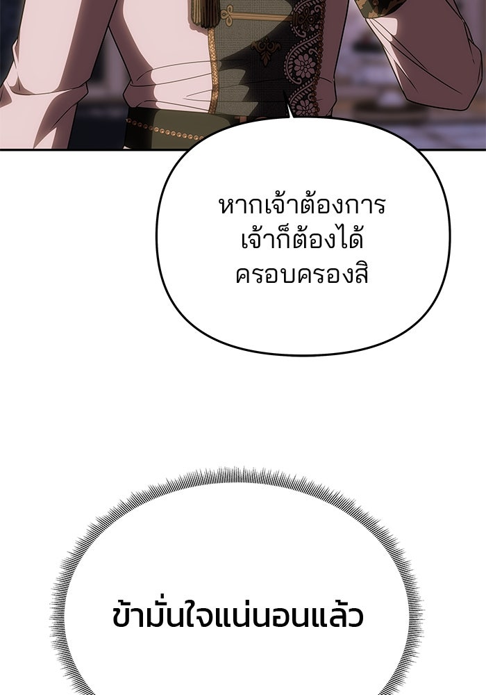 เกมรักจับสามี - หน้า 136