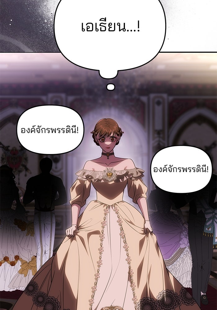 เกมรักจับสามี - หน้า 151