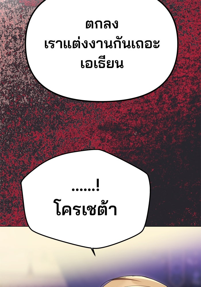 เกมรักจับสามี - หน้า 105