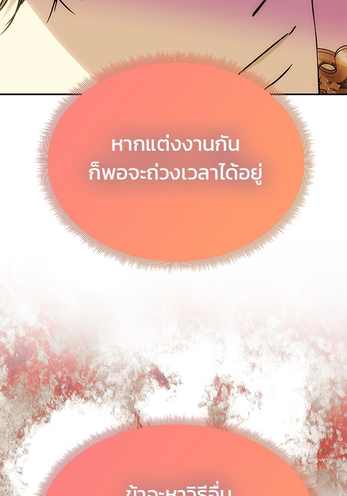 เกมรักจับสามี - หน้า 97