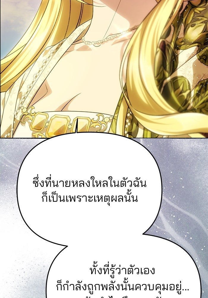 เกมรักจับสามี - หน้า 116