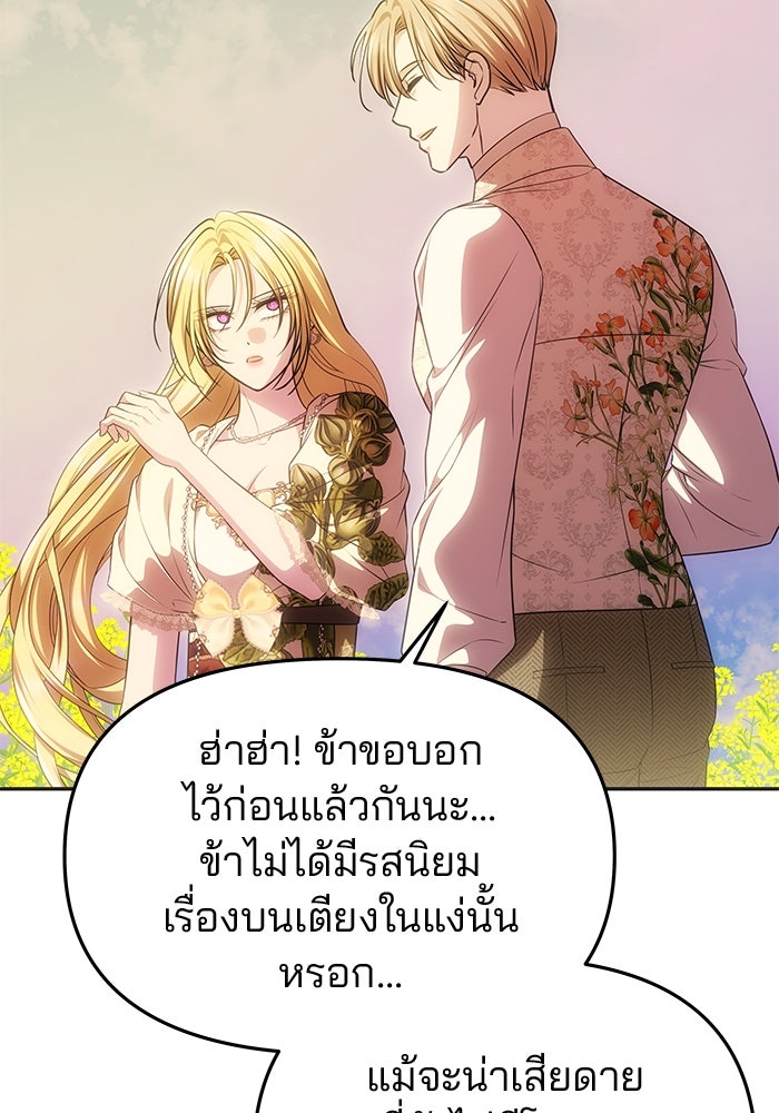 เกมรักจับสามี - หน้า 136