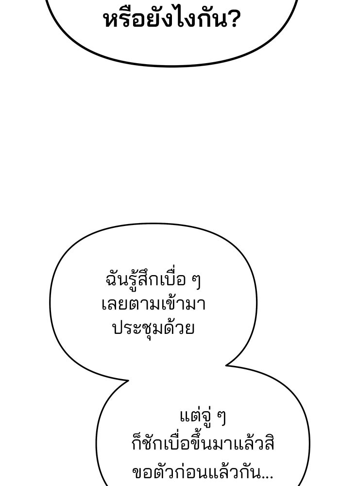 เกมรักจับสามี - หน้า 97