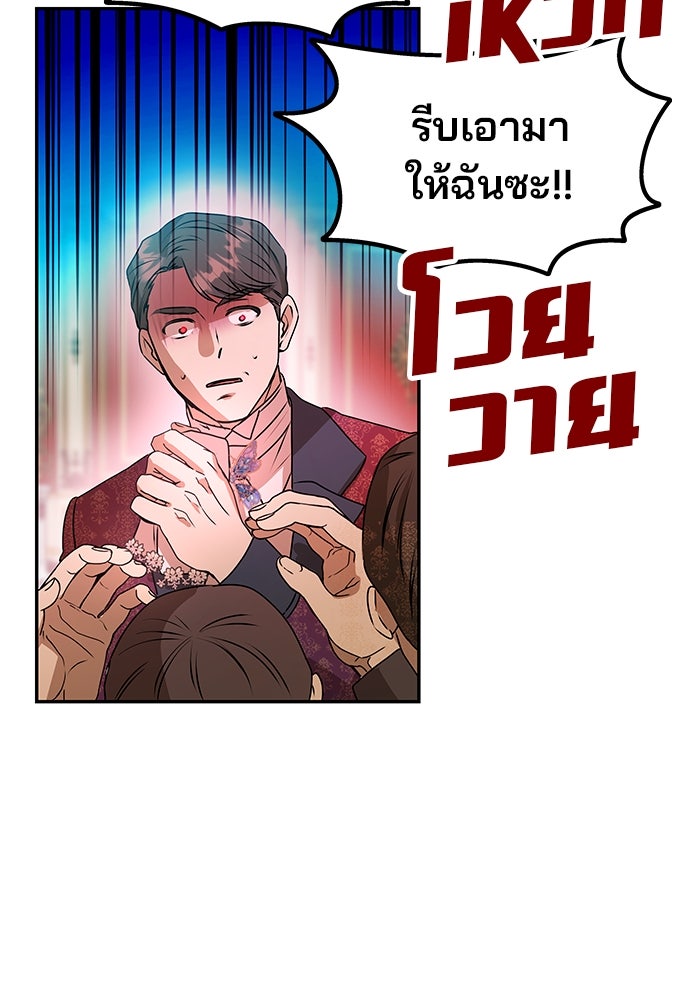 เกมรักจับสามี - หน้า 116