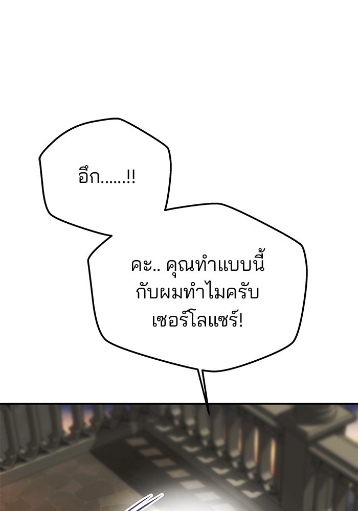 เกมรักจับสามี - หน้า 105