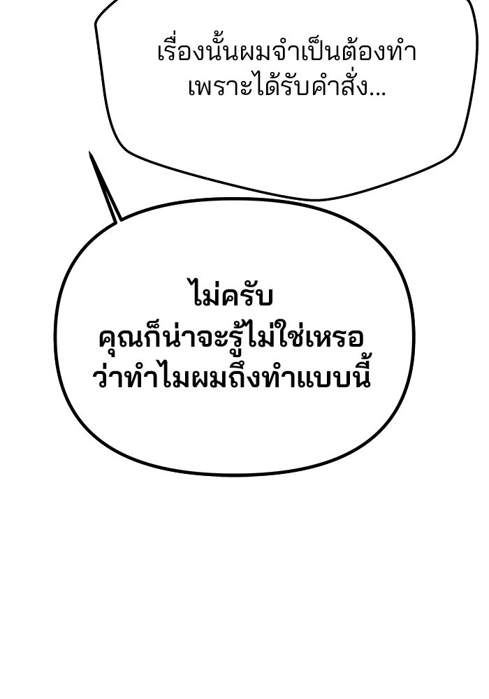เกมรักจับสามี - หน้า 107