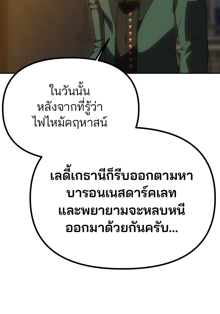 เกมรักจับสามี - หน้า 143
