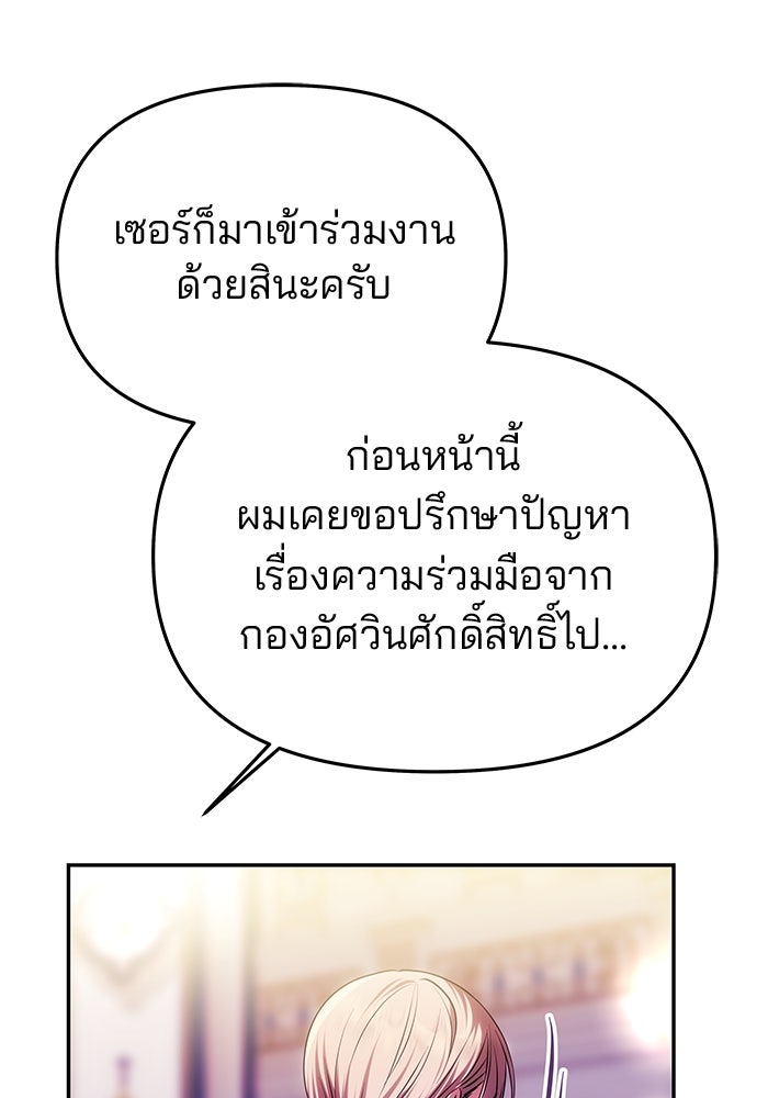 เกมรักจับสามี - หน้า 39