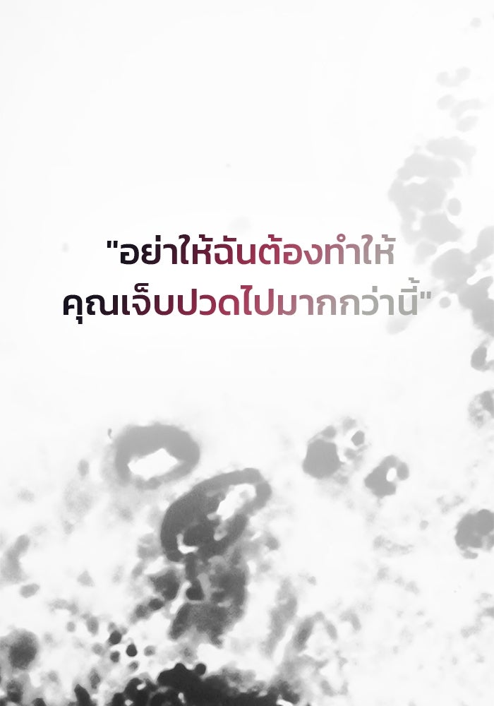 เกมรักจับสามี - หน้า 116