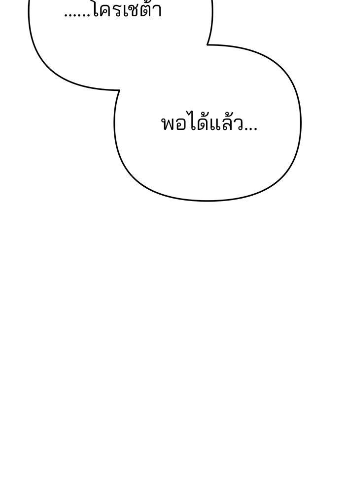 เกมรักจับสามี - หน้า 175