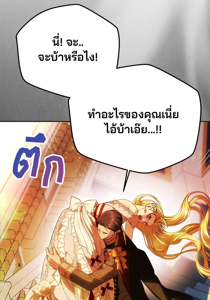 เกมรักจับสามี - หน้า 116